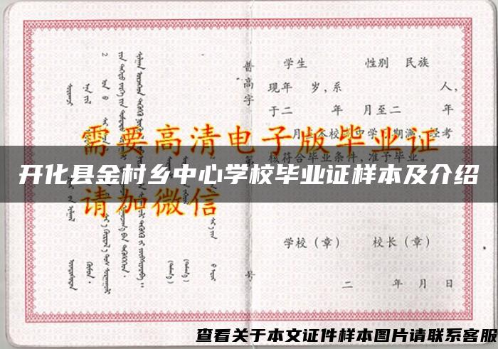 开化县金村乡中心学校毕业证样本及介绍