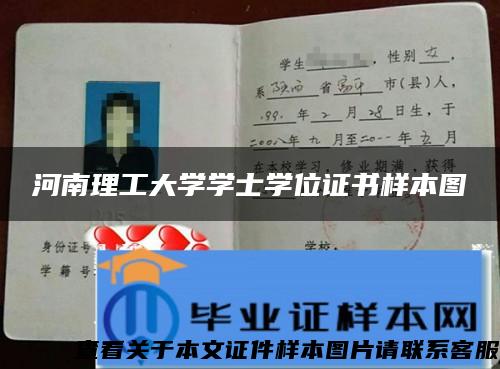 河南理工大学学士学位证书样本图