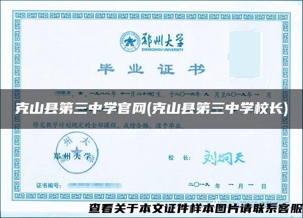 克山县第三中学官网(克山县第三中学校长)