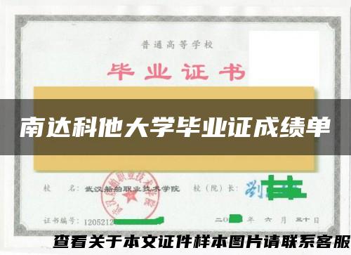 南达科他大学毕业证成绩单