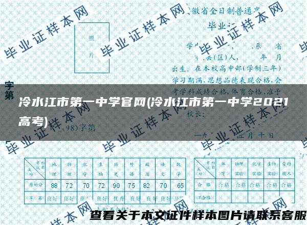 冷水江市第一中学官网(冷水江市第一中学2021高考)