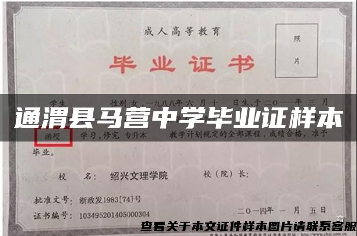 通渭县马营中学毕业证样本