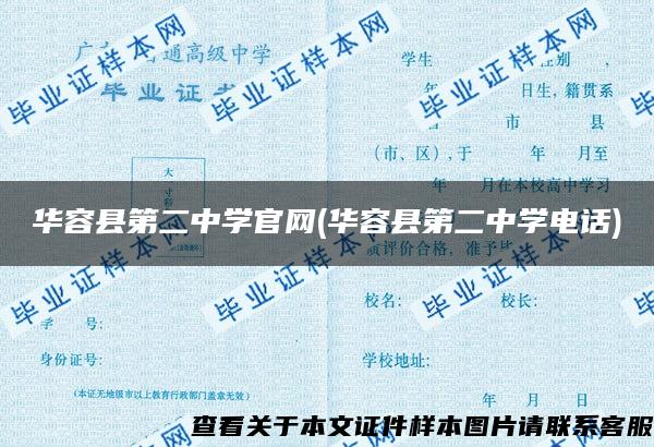 华容县第二中学官网(华容县第二中学电话)