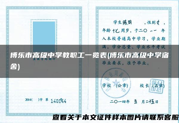 博乐市高级中学教职工一览表(博乐市高级中学宿舍)