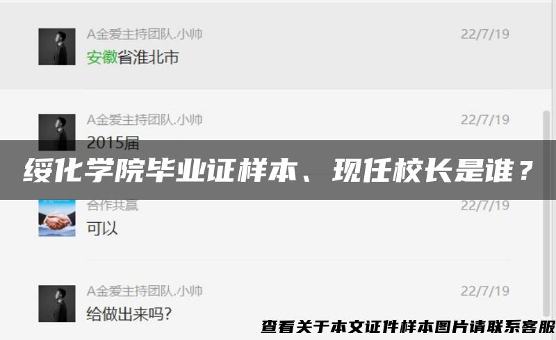 绥化学院毕业证样本、现任校长是谁？