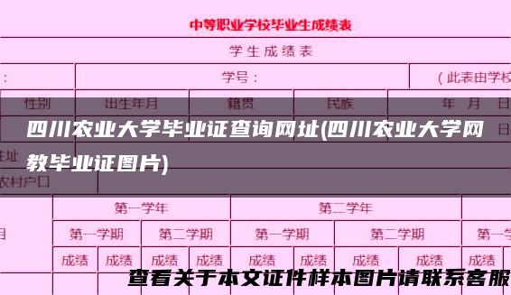 四川农业大学毕业证查询网址(四川农业大学网教毕业证图片)