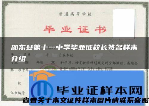 邵东县第十一中学毕业证校长签名样本介绍