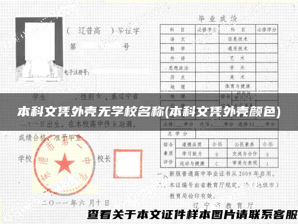 本科文凭外壳无学校名称(本科文凭外壳颜色)