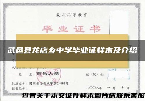 武邑县龙店乡中学毕业证样本及介绍