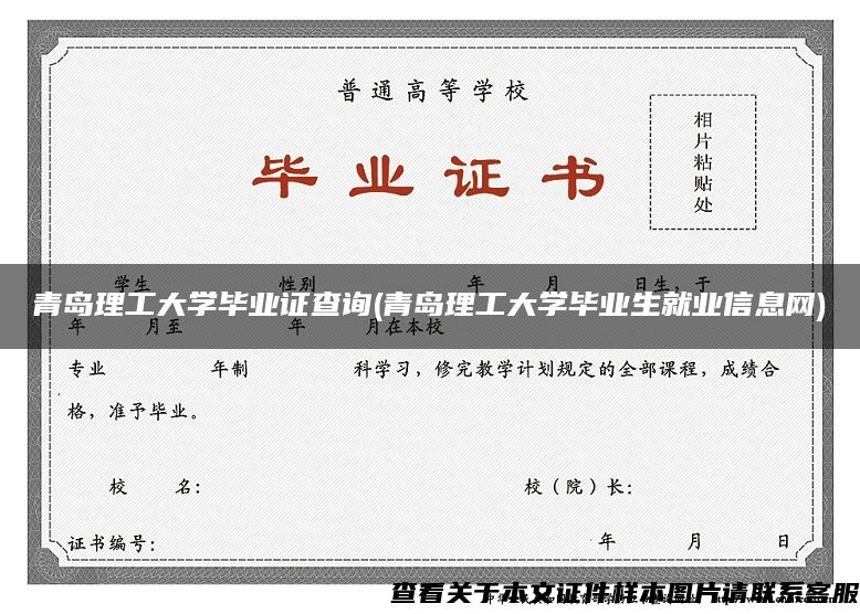 青岛理工大学毕业证查询(青岛理工大学毕业生就业信息网)