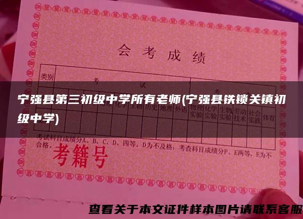 宁强县第三初级中学所有老师(宁强县铁锁关镇初级中学)