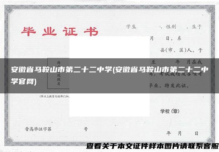 安徽省马鞍山市第二十二中学(安徽省马鞍山市第二十二中学官网)