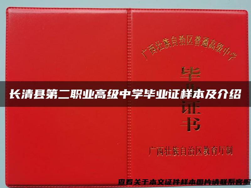 长清县第二职业高级中学毕业证样本及介绍