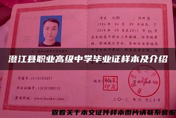 澄江县职业高级中学毕业证样本及介绍