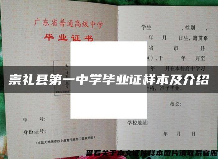 崇礼县第一中学毕业证样本及介绍