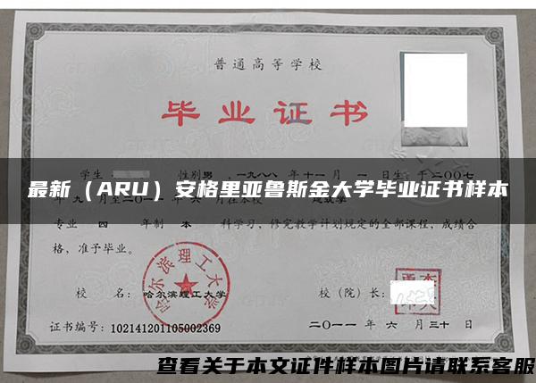 最新（ARU）安格里亚鲁斯金大学毕业证书样本