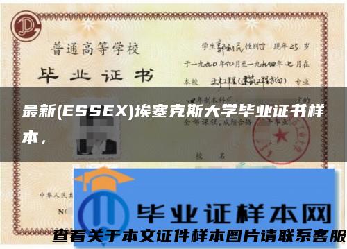 最新(ESSEX)埃塞克斯大学毕业证书样本，