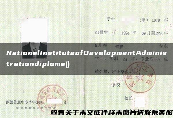 NationalInstituteofDevelopmentAdministrationdiploma()