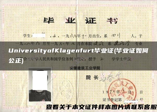 UniversityofKlagenfurt毕业证(毕业证如何公正)