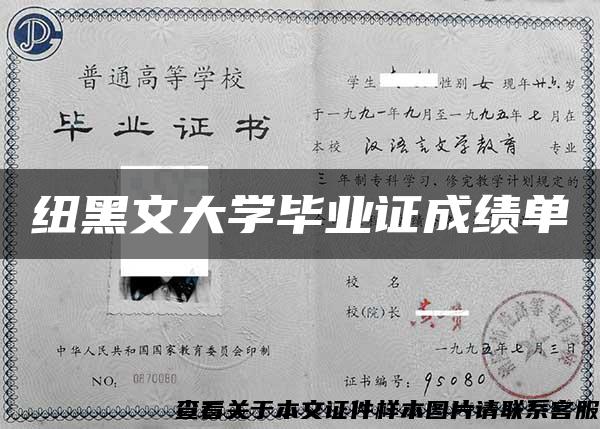 纽黑文大学毕业证成绩单