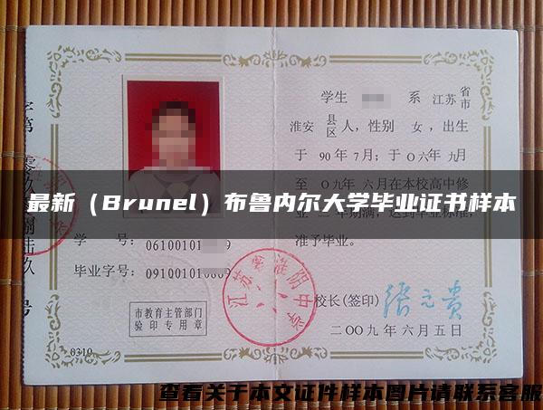 最新（Brunel）布鲁内尔大学毕业证书样本