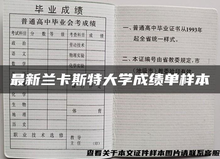 最新兰卡斯特大学成绩单样本