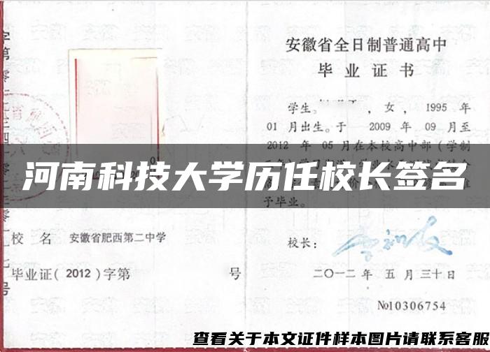 河南科技大学历任校长签名