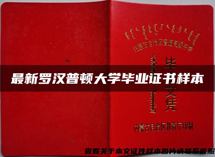 最新罗汉普顿大学毕业证书样本