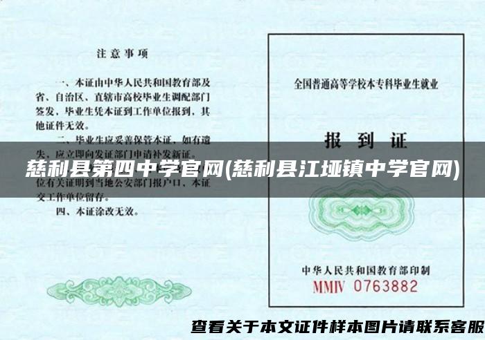 慈利县第四中学官网(慈利县江垭镇中学官网)