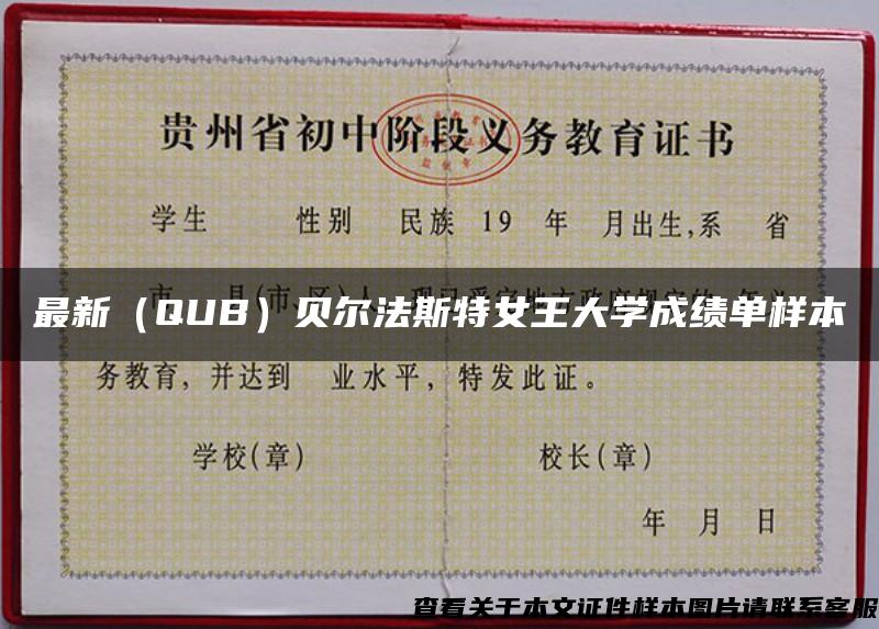 最新（QUB）贝尔法斯特女王大学成绩单样本