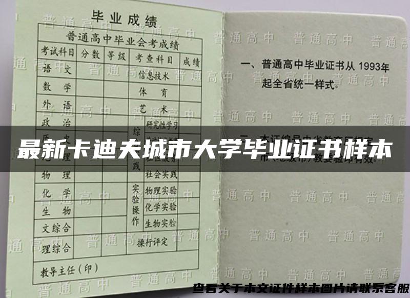 最新卡迪夫城市大学毕业证书样本