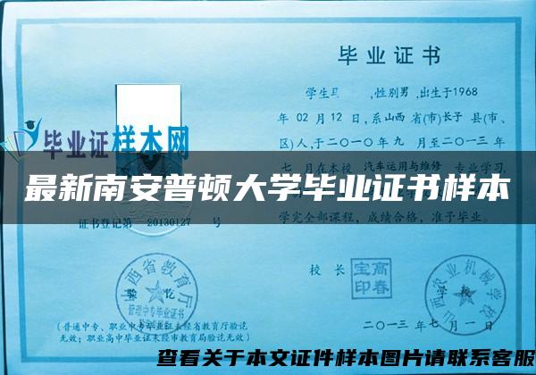 最新南安普顿大学毕业证书样本