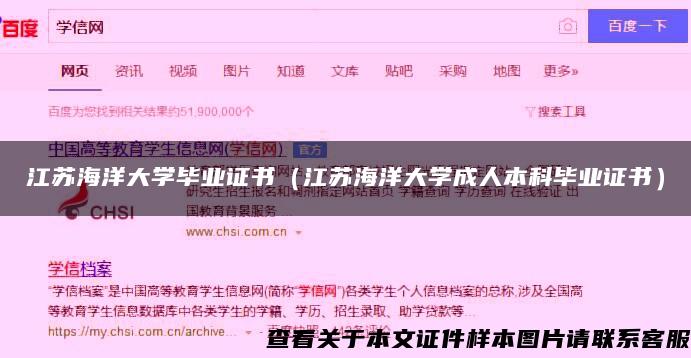 江苏海洋大学毕业证书（江苏海洋大学成人本科毕业证书）