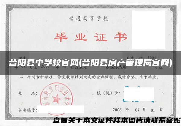 昔阳县中学校官网(昔阳县房产管理局官网)