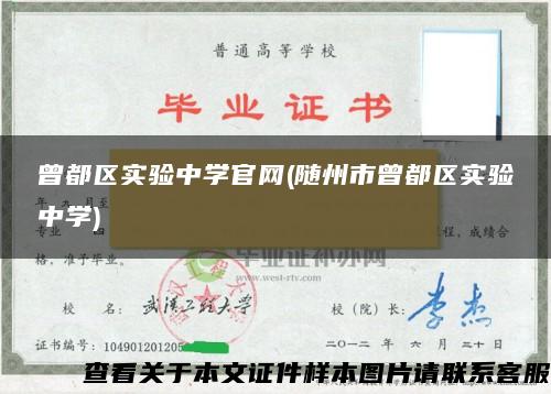 曾都区实验中学官网(随州市曾都区实验中学)