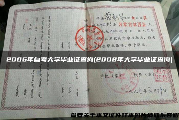 2006年自考大学毕业证查询(2008年大学毕业证查询)