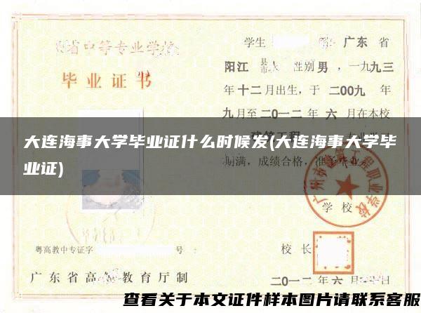 大连海事大学毕业证什么时候发(大连海事大学毕业证)