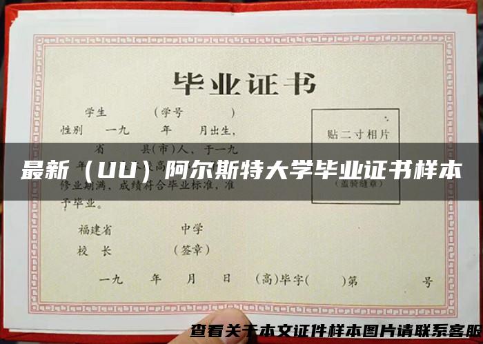 最新（UU）阿尔斯特大学毕业证书样本