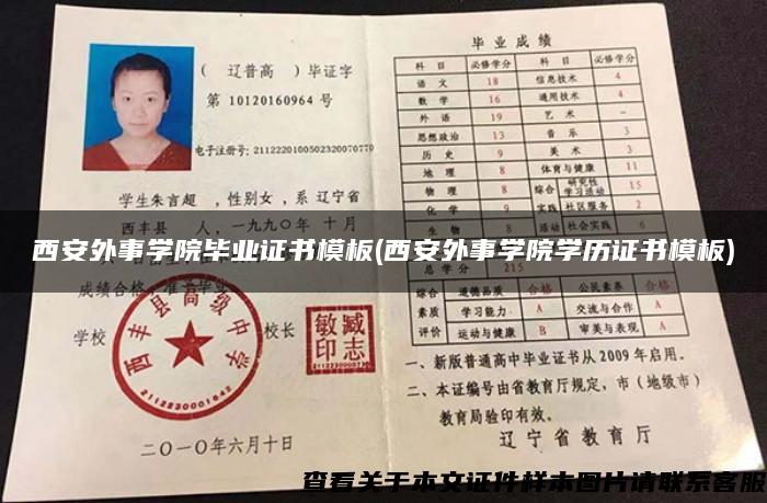 西安外事学院毕业证书模板(西安外事学院学历证书模板)