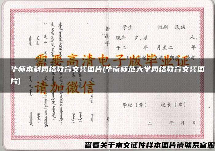 华师本科网络教育文凭图片(华南师范大学网络教育文凭图片)