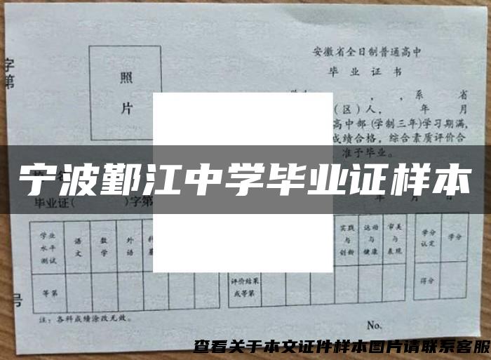 宁波鄞江中学毕业证样本