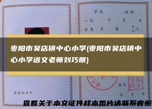 枣阳市吴店镇中心小学(枣阳市吴店镇中心小学语文老师刘巧丽)