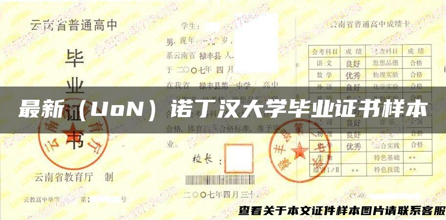 最新（UoN）诺丁汉大学毕业证书样本