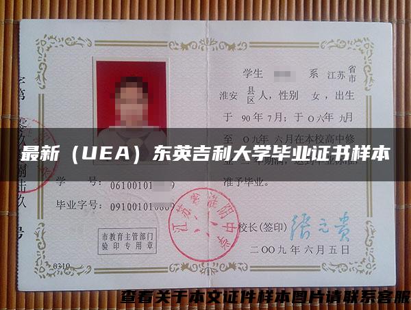 最新（UEA）东英吉利大学毕业证书样本