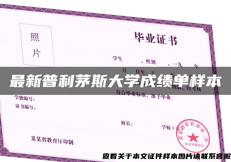 最新普利茅斯大学成绩单样本