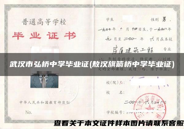 武汉市弘桥中学毕业证(敖汉旗箭桥中学毕业证)