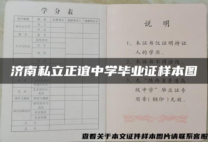 济南私立正谊中学毕业证样本图