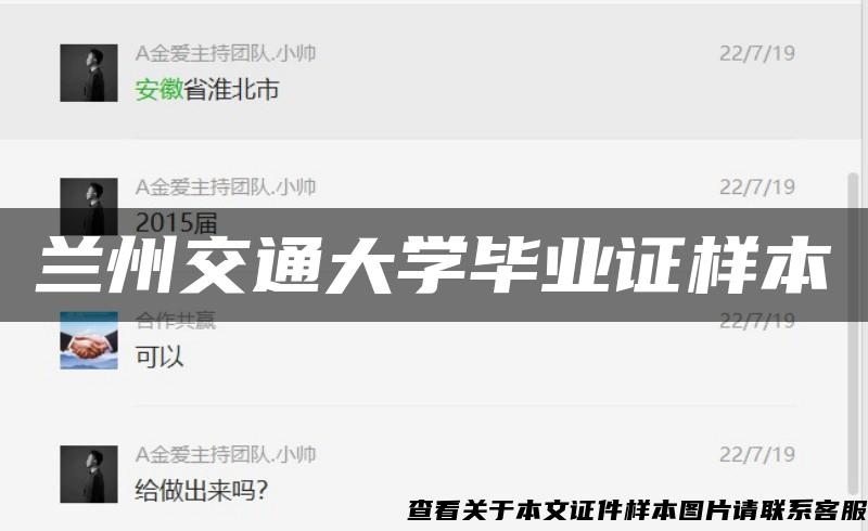 兰州交通大学毕业证样本