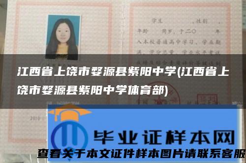 江西省上饶市婺源县紫阳中学(江西省上饶市婺源县紫阳中学体育部)