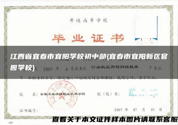 江西省宜春市宜阳学校初中部(宜春市宜阳新区官园学校)